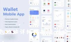 USDT支付钱包地址详细指南