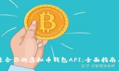 如何选择适合你的虚拟币