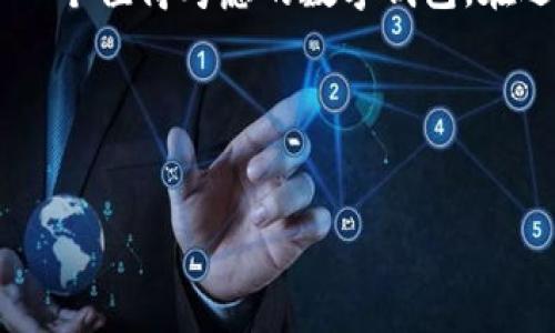 KCASH钱包能收比特币吗? 深入了解这款加密货币钱包

在这个数字货币不断发展的时代，越来越多的人开始关注和使用各种加密货币钱包。其中，KCASH钱包是一款受到广泛欢迎的数字钱包，它以其便捷、安全的特点吸引了众多用户。而对于很多新手来说，KCASH钱包能否接收比特币这个问题就显得尤为重要。让我们一起来深度探讨一下KCASH钱包的功能，尤其是它是否支持比特币的收发。

KCASH钱包概述

KCASH钱包是一种多功能的数字货币钱包，支持多种加密货币，包括以太坊、莱特币等。然而，对于比特币的支持则是一个较为受关注的话题。KCASH钱包的设计初衷是为了提高用户在管理和交易加密资产时的便捷性，确保个人资产的安全。

KCASH钱包与比特币的关系

尽管KCASH钱包本身非常便捷，但它并不直接支持比特币的收发。许多用户可能会因此有所失望，因为比特币作为市场上最为热门的加密货币之一，自然是大家关注的重点。不过，KCASH钱包可以通过与其他钱包的协作，间接实现比特币的管理。

实际上，如果用户想要使用KCASH钱包来管理比特币，可以采取一些折中的方法。例如，可以首先将比特币转入其他支持比特币的钱包，如Coinbase或Blockchain.com，然后在必要时通过这些钱包进行交易或者将资产转移到KCASH钱包中。虽然这个过程稍显繁琐，但也是一种可行的解决方案。

KCASH钱包的优点和缺点

在选择数字货币钱包时，我们通常会考虑其优缺点。KCASH钱包有其自身的优势，比如：

- 安全性高：KCASH钱包采用了高级加密技术，可以保障用户的资产安全，减少黑客攻击的风险。
- 用户友好的界面：钱包的界面设计，即使是初学者也能快速上手。
- 多功能的资产管理：KCASH钱包支持多种数字资产的管理，为用户提供了更便捷的选择。

然而，KCASH钱包也存在一些不足之处：

- 不支持比特币：如前所述，KCASH钱包直接无法接收比特币，这是一个较大的缺陷，尤其对于大量使用比特币的用户来说。
- 依赖网络连接：无论是交易还是查看资产，都需要稳定的网络支持，这对某些用户来说可能会造成不便。

关于KCASH钱包的常见问题

在讨论KCASH钱包是否支持比特币时，许多用户可能还有以下几个问题：

h41. KCASH钱包的安全性如何？/h4

安全性是用户在选择数字货币钱包时最为关心的因素之一。KCASH钱包采用了多种安全措施，例如双重认证和高级加密技术，来保护用户的资产安全。此外，用户的私钥也经过严格保护，不会被泄露。因此，在安全性上，KCASH钱包还是相对可靠的。不过，用户在使用过程中也需注意防范网络钓鱼等安全威胁，确保自身账户信息的安全。

h42. 如何选择适合自己的数字货币钱包？/h4

选择数字货币钱包时，可以从以下几个方面进行考虑：

- 支持的币种：查看钱包是否支持你所关注和交易的数字货币。如果你是比特币用户，选择一个支持比特币的数字钱包将更为合适。
- 安全性：确认钱包的安全措施，选择那些拥有良好安全记录和反馈的钱包。
- 用户体验：钱包的界面是否友好，使用是否方便，这都会影响到你的使用体验。
- 客户支持：如果在使用过程中遇到问题，可以获得及时的客户支持。

综合这些因素，你就能找到一个最适合自己的数字货币钱包。

总结

综上所述，KCASH钱包并不支持比特币，这使得它在比特币用户中的吸引力受到限制。然而，KCASH钱包在安全性和用户体验方面的优势，依旧让它成为了一个值得考虑的数字钱包。在选择钱包时，用户应根据自身的需求和使用习惯作出最佳选择。

相关关键词
KCASH钱包, 比特币, 数字货币, 资产管理/guanjianci

逐渐适应数字货币的世界，每一步都是向未来的迈进。有朋友有问题或建议，都可以积极交流哦！