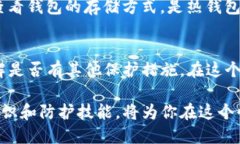 bianwei以太坊钱包私钥图片的安全与管理策略/bi