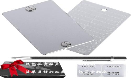 钱包买卖以太坊的全面指南

简单易懂的以太坊钱包买卖指南