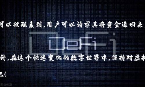   探索虚拟货币钱包之间的高效交互方式 / 

 guanjianci 虚拟货币, 钱包交互, 数字资产, 加密货币 /guanjianci 

引言：虚拟货币钱包的崛起

随着区块链技术的飞速发展，虚拟货币逐渐进入了我们的生活。人们开始意识到虚拟货币不仅可以作为投资工具，也是数字资产管理的重要方式。在这个背景下，虚拟货币钱包应运而生。这些钱包不仅是存储和管理虚拟货币的工具，更是虚拟货币交易及交互的基石。然而，钱包之间的高效交互方式依旧是许多用户关心的重要话题。

1. 什么是虚拟货币钱包？

虚拟货币钱包是一种数字工具，用于存储、接收和发送虚拟货币。与传统的钱包不同，虚拟货币钱包并不存储实际的货币，而是存储与区块链网络上的数字资产相关的密钥。简单来说，它就像一个安全的钥匙圈，你的数字货币实际上存储在区块链上，而你的钱包则是进入这些资产的钥匙。

虚拟货币钱包可以分为软件钱包和硬件钱包。软件钱包又分为桌面钱包、移动钱包和网页钱包，而硬件钱包则是专门的物理设备。每种钱包都有其特点和适用场景，用户需要根据自己的需求选择合适的类型。

2. 钱包之间的交互方式

虚拟货币钱包之间的交互，就像两个银行账户之间的资金转移。这通常涉及以下几种方式：

h42.1 转账/h4

转账是最简单也是最常见的交互方式，用户可以通过输入对方钱包的地址，指定转账金额，完成一次虚拟货币的转出。不同于传统银行转账的是，虚拟货币转账通常没有中介机构介入，因此处理速度更快，但这也意味着用户需要对自己的密码和地址信息格外小心。

h42.2 接收资金/h4

接收资金的流程与转账相对立。用户只需将自己的钱包地址分享给对方，等待资金的到来。这个过程简单快捷，但正确输入地址十分关键，因为一旦资金发送到错误的地址，基本上无法追回。

h42.3 交易所间的跨钱包转账/h4

有时候用户可能需要在不同交易所之间进行资金转移。这通常涉及将资金从一个钱包转出，并在另一个交易所的钱包中接收。这项操作的风险在于，用户需要确认交易所的地址正确无误，并了解各个交易所的转账费用和时间限制。

3. 高效交互的技巧

为了提高虚拟币钱包之间的交互效率，用户可以考虑以下几点：

h43.1 使用QR码/h4

许多虚拟货币钱包支持使用QR码进行转账和接收资金。这种方式不仅方便，还能避免手动输入地址时可能出现的错误。当对方的钱包地址以QR码的形式展示时，用户只需扫描即可，大幅提升效率和准确性。

h43.2 了解交易费用/h4

每次进行虚拟币转账时，都会产生网络费用（Gas Fee）。了解不同时间、不同网络的费用变化，可以帮助用户选择更划算的转账时间，降低成本。

h43.3 使用多签钱包/h4

对于涉及多方交易的场合，多签钱包能有效提高安全性与合作效率。只有在多个密钥持有者同意的情况下，资金才能被转出，从而保护大家的利益。

4. 钱包之间交互的安全性

在虚拟货币交易中，安全性至关重要。以下是一些确保钱包安全的措施：

h44.1 保护私钥/h4

私钥是访问和控制钱包数字资产的唯一凭证。用户需要确保私钥的安全，最好将其存储在离线环境中，避免被黑客获取。

h44.2 使用双重验证/h4

许多钱包应用程序都支持双重验证功能。启用此功能后，用户在进行转账时需要输入附加代码，这一措施可以大大降低账户被盗的风险。

h44.3 定期更新软件/h4

开发者时常会推出更新版本来修复漏洞和增强安全性，因此定期更新钱包软件非常重要，确保自己使用的是最新版本。

5. 用户常见问题

在探索虚拟货币钱包之间的交互时，用户有时会遇到一些疑问，以下是两个比较常见的问题以及详细解答：

h45.1 在转账过程中，如何确保资金的安全性？/h4

首先，用户应确保正确输入对方的钱包地址，因为一旦发送，虚拟货币几乎是无法追回的。其次，使用强密码和启用双重验证可以为账户增加一层保护。此外，避免在公共场合执行大额交易，必要时可以选择先试着进行小额转账，以测试对方钱包的准确性和可靠性。

h45.2 如何处理误发送的虚拟货币？/h4

一旦发送到错误地址，用户需要明白这几乎是不可逆转的。通常来说，网络的去中心化特性使得无法追回。不过，有时候如果对方的钱包持有者可以被联系到，用户可以请求其将资金退回来，这完全取决于对方的自愿行为。因此，在发送资金之前，确认地址的准确性极为重要。

结论：未来的钱包交互走向

随着区块链技术的不断发展，虚拟货币钱包在交互方式上也必将迎来更多创新。从跨链交易到更智能化的合约执行，用户体验将得到进一步提升。在这个快速变化的数字世界中，保持对虚拟货币钱包交互方式的敏感性和了解，将帮助用户在这个新兴领域中更好地掌握机会和应对挑战。

在探索虚拟货币钱包之间的交互方式的旅程中，我们所需要的正是对技术的理解和对安全的重视。让我们一同走向这条充满无限可能的道路吧！