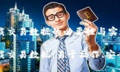 比太钱包重载交易数据的