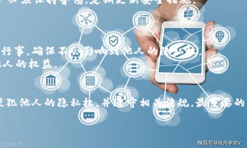 注意：查找比特币钱包的IP地址可能涉及隐私和安全问题，请谨慎操作。

在数字货币的世界里，比特币已成为一种备受关注的资产。人们使用比特币钱包来管理和存储他们的比特币。许多用户可能会好奇，比特币钱包的背后运行着什么样的技术或信息，尤其是与网络地址有关的内容。这就引出了寻找比特币钱包IP（Internet Protocol）地址的主题。

什么是比特币钱包？
比特币钱包是一个用于存储和管理比特币存储的工具，类似于传统银行账户。它可以是一个软件、硬件、网页平台，甚至是纸张形式。比特币钱包将私钥和公钥结合在一起，帮助用户发送和接收比特币。

为什么会关心比特币钱包的IP地址？
许多用户对此产生兴趣的原因大致有几个。一方面，技术爱好者可能希望了解网络的运行机制，特别是在区块链与网络安全的背景下。另一方面，有些人可能出于安全考虑，希望确保自己钱包的使用环境是安全的。但是，要明确的是，获取比特币钱包的IP地址并不仅仅是技术探讨，它也涉及隐私、安全等问题。

比特币钱包与IP地址之间的关系
比特币钱包其实是在点对点网络上运作的。当一个用户发送或接收比特币时，会涉及到众多节点和IP地址的交互。这些节点构成了比特币网络的基础设施，是保证交易顺畅的重要环节。用户发送的交易信息会通过这些节点传播，最终被锁定在区块链上。

如何查找比特币钱包的IP地址？
在Internet环境中，直接查询比特币钱包的IP地址并非易事。以下是一些常见的方法和步骤：
ol
listrong使用网络分析工具：/strong可以利用一些网络监控和分析工具（如Wireshark）来捕捉数据包。这些工具能帮助你查看发送的比特币交易中涉及的IP地址，但前提是你要对网络协议有一定的了解。/li
listrong连接节点：/strong我们也可以通过连接到比特币网络的节点，查看这些节点的IP地址。在使用比特币客户端时，你可能会看到与之交互的其他节点的信息。/li
listrong查询区块链分析服务：/strong有些区块链分析平台可以检测到特定地址的活动，也许能够为你提供相关的信息。然而，这些数据多数是采用聚合形式，并不是精确到单个钱包的IP地址。/li
/ol

与查找比特币钱包IP相关的法律与道德问题
在追求技术知识的同时，用户也要注意法律和道德界限。比特币的隐私保护凸显出查找IP地址可能触及到的伦理问题，尤其是对他人钱包的侵犯和无意中泄露敏感信息。此外，各国的法规也不同，有些区域对加密货币的监管十分严格。因此，在做任何信息查询前，请确保遵循当地法律。

如何保护自己的比特币钱包安全？
在关注比特币钱包的IP地址时，也应考虑自身资产的安全。以下是一些有效的安全措施：
ul
listrong使用硬件钱包：/strong硬件钱包是一种更为安全的存储方式，能够有效防止被黑客攻击。/li
listrong启用双重认证：/strong在钱包和相关平台上启用双重认证，增加额外的安全层。/li
listrong保持软件更新：/strong定期更新钱包软件，确保修复潜在的安全漏洞。/li
/ul

相关问题探讨

h41. 是什么让比特币钱包的安全性变得如此重要？/h4
比特币的特性决定了它比传统货币更容易受到网络攻击，因而钱包的安全性必须引起足够重视。
首先，比特币是数字资产，一旦被盗取，几乎没有任何办法来追回。这使得用户的资金安全成为最优先的问题。其次，比特币交易的不可逆性使得每一笔交易都极其重要，任何错误或者疏忽都可能导致数额不菲的损失。
此外，现在的黑客技术发展迅速，一系列针对数字货币实施的攻击方式层出不穷，例如钓鱼攻击、恶意软件、社会工程学等。因此，用户必须保持警惕，定期更新安全措施。

h42. 查找IP地址的行为是否合乎道德？/h4
关于查找比特币钱包IP地址，涉及到道德与隐私的问题。这一行为的合法性与否常常因国家、地区以及具体情况而异。
从道德角度来看，侵犯他人的隐私是被普遍反对的。即使在某些特定场合下（如为保护自己的资产或进行合法调查），此举也需谨慎行事，确保不会影响到他人的隐私权。
许多人认为，透明是比特币的一个优点，但隐私保护同样至关重要。因此，用户在进行相关查询时，务必要谨记这一点，确保不侵犯他人的权益。

总结
查找比特币钱包的IP地址是一个技术性、伦理性强的话题。虽然有许多方法可以实施，但用户需要在追求技术知识的同时，确保不侵犯他人的隐私权，并遵守相关法规。最重要的是，用户个人的比特币安全永远是首位，切勿因好奇或技术探讨而忽视钱包的安全防护。

关于比特币钱包IP地址的理解与探索