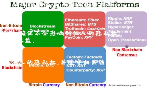 注意：查找比特币钱包的IP地址可能涉及隐私和安全问题，请谨慎操作。

在数字货币的世界里，比特币已成为一种备受关注的资产。人们使用比特币钱包来管理和存储他们的比特币。许多用户可能会好奇，比特币钱包的背后运行着什么样的技术或信息，尤其是与网络地址有关的内容。这就引出了寻找比特币钱包IP（Internet Protocol）地址的主题。

什么是比特币钱包？
比特币钱包是一个用于存储和管理比特币存储的工具，类似于传统银行账户。它可以是一个软件、硬件、网页平台，甚至是纸张形式。比特币钱包将私钥和公钥结合在一起，帮助用户发送和接收比特币。

为什么会关心比特币钱包的IP地址？
许多用户对此产生兴趣的原因大致有几个。一方面，技术爱好者可能希望了解网络的运行机制，特别是在区块链与网络安全的背景下。另一方面，有些人可能出于安全考虑，希望确保自己钱包的使用环境是安全的。但是，要明确的是，获取比特币钱包的IP地址并不仅仅是技术探讨，它也涉及隐私、安全等问题。

比特币钱包与IP地址之间的关系
比特币钱包其实是在点对点网络上运作的。当一个用户发送或接收比特币时，会涉及到众多节点和IP地址的交互。这些节点构成了比特币网络的基础设施，是保证交易顺畅的重要环节。用户发送的交易信息会通过这些节点传播，最终被锁定在区块链上。

如何查找比特币钱包的IP地址？
在Internet环境中，直接查询比特币钱包的IP地址并非易事。以下是一些常见的方法和步骤：
ol
listrong使用网络分析工具：/strong可以利用一些网络监控和分析工具（如Wireshark）来捕捉数据包。这些工具能帮助你查看发送的比特币交易中涉及的IP地址，但前提是你要对网络协议有一定的了解。/li
listrong连接节点：/strong我们也可以通过连接到比特币网络的节点，查看这些节点的IP地址。在使用比特币客户端时，你可能会看到与之交互的其他节点的信息。/li
listrong查询区块链分析服务：/strong有些区块链分析平台可以检测到特定地址的活动，也许能够为你提供相关的信息。然而，这些数据多数是采用聚合形式，并不是精确到单个钱包的IP地址。/li
/ol

与查找比特币钱包IP相关的法律与道德问题
在追求技术知识的同时，用户也要注意法律和道德界限。比特币的隐私保护凸显出查找IP地址可能触及到的伦理问题，尤其是对他人钱包的侵犯和无意中泄露敏感信息。此外，各国的法规也不同，有些区域对加密货币的监管十分严格。因此，在做任何信息查询前，请确保遵循当地法律。

如何保护自己的比特币钱包安全？
在关注比特币钱包的IP地址时，也应考虑自身资产的安全。以下是一些有效的安全措施：
ul
listrong使用硬件钱包：/strong硬件钱包是一种更为安全的存储方式，能够有效防止被黑客攻击。/li
listrong启用双重认证：/strong在钱包和相关平台上启用双重认证，增加额外的安全层。/li
listrong保持软件更新：/strong定期更新钱包软件，确保修复潜在的安全漏洞。/li
/ul

相关问题探讨

h41. 是什么让比特币钱包的安全性变得如此重要？/h4
比特币的特性决定了它比传统货币更容易受到网络攻击，因而钱包的安全性必须引起足够重视。
首先，比特币是数字资产，一旦被盗取，几乎没有任何办法来追回。这使得用户的资金安全成为最优先的问题。其次，比特币交易的不可逆性使得每一笔交易都极其重要，任何错误或者疏忽都可能导致数额不菲的损失。
此外，现在的黑客技术发展迅速，一系列针对数字货币实施的攻击方式层出不穷，例如钓鱼攻击、恶意软件、社会工程学等。因此，用户必须保持警惕，定期更新安全措施。

h42. 查找IP地址的行为是否合乎道德？/h4
关于查找比特币钱包IP地址，涉及到道德与隐私的问题。这一行为的合法性与否常常因国家、地区以及具体情况而异。
从道德角度来看，侵犯他人的隐私是被普遍反对的。即使在某些特定场合下（如为保护自己的资产或进行合法调查），此举也需谨慎行事，确保不会影响到他人的隐私权。
许多人认为，透明是比特币的一个优点，但隐私保护同样至关重要。因此，用户在进行相关查询时，务必要谨记这一点，确保不侵犯他人的权益。

总结
查找比特币钱包的IP地址是一个技术性、伦理性强的话题。虽然有许多方法可以实施，但用户需要在追求技术知识的同时，确保不侵犯他人的隐私权，并遵守相关法规。最重要的是，用户个人的比特币安全永远是首位，切勿因好奇或技术探讨而忽视钱包的安全防护。

关于比特币钱包IP地址的理解与探索