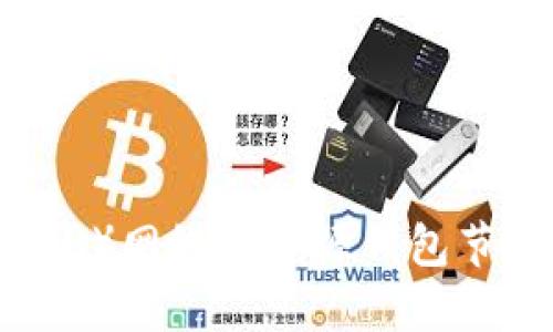 深入探索以太坊（ETH）网络的开源钱包节点：如何选择与搭建