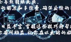   如何安全便捷地将货币转