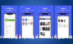 2023年最安全、最便捷的Poloniex钱包使用指南
