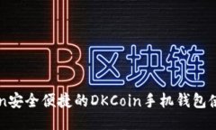jiaodian安全便捷的DKCoin手机钱包使用指南