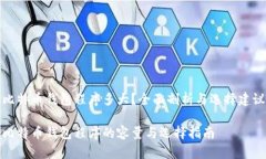 比特币钱包程序多大？全