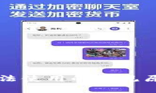 以太坊钱包无法使用的常见原因及解决办法