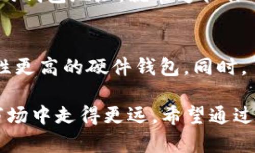 理解USDT及其钱包的概念

USDT（Tether）是一种与美元挂钩的稳定币，让用户能够在区块链上进行美元价值的转移。与传统的加密货币相比，USDT的价值较为稳定，因而越来越多的人选择用它作为交易和保存价值的工具。为了持有和管理USDT，用户需要一个数字钱包，而这个钱包就像银行账户，方便我们随时查看和操作。

什么是数字钱包？
数字钱包是存储加密货币的工具，用户可以通过它发送、接收和管理自己的加密资产。与传统的银行账户不同，数字钱包以去中心化的方式进行管理，用户完全掌控自己的资产。常见的钱包类型包括在线钱包、桌面钱包、移动钱包和硬件钱包等。不论你选择哪种钱包，了解如何查看其中的资产情况都是非常重要的一步。

查看USDT的方法
现在，我们来看看如何查看你所购买的USDT。一般来说，查看USDT钱包的步骤如下：

通过钱包应用查看
如果你是通过钱包应用购买的USDT，比如Trust Wallet、MetaMask、或其他类型的钱包应用，你可以打开相应的应用程序并按照以下步骤操作：
ul
    li打开你的钱包应用。/li
    li输入你的密码，如果你的钱包有设置过安全保护。/li
    li在应用的主页上，通常能看到资产的概况，其中会列出你持有的加密货币，包括USDT。/li
    li点击USDT，可以查看到更详细的信息，包括当前余额、交易历史、以及发送和接收的功能。/li
/ul

通过区块链浏览器查看
无论你使用何种钱包，只要拥有你的钱包地址，你都可以通过区块链浏览器来查看你的USDT。通常常用的区块链浏览器有Etherscan（以太坊），Tronscan（波场），等。查看方式为：
ul
    li访问相应的区块链浏览器网站。/li
    li在搜索框中输入你的钱包地址。/li
    li浏览器将显示你账户的所有交易记录及资产，包括你持有的USDT。/li
/ul

如何确保你的钱包安全
使用数字钱包虽然方便，但安全措施绝不能马虎。以下是一些保护方法：
ul
    li启用双因素身份验证（2FA）。/li
    li定期更换你的钱包密码，并保持密码的复杂性。/li
    li不要在公共网络中使用钱包，避免信息被窃取。/li
    li对于大额的加密资产，可以考虑使用硬件钱包保存。/li
/ul

防范常见的钱包问题
有些用户在使用钱包的过程中可能会遇到问题，比如交易延迟或资产丢失。应对这些问题的有效方法包括：
ul
    li检查网络状态，确认钱包是否连接良好。/li
    li确认你输入的钱包地址是正确的，避免资金转出到错误的地址。/li
    li如果丢失资金，请及时联系钱包服务提供商，了解可能的解决方案。/li
/ul

总结
通过以上步骤，你应该能够顺利查看到你的USDT钱包。先了解基础知识，选对钱包，再加上妥善的安全措施，才能安心地进行数字资产管理。不断学习新知识，关注市场变化，才能更好地保护和使用你的资产。

### 常见问题

1. USDT的钱包地址有什么用？
在数字货币的世界中，钱包地址相当于你的银行账户号码。每一个钱包地址是唯一的，你需要使用这个地址来接收USDT或者其他加密货币。任何人只要拥有你的钱包地址，就能够往你的钱包里转账。此外，钱包地址也能用于查询交易记录和查看资产情况。不过，请尽可能谨慎分享你的地址，避免潜在的风险。

2. 如何选择一个适合我的数字钱包？
选择数字钱包应根据你的使用习惯和需求安全因素来考虑。若你是新手且交易频繁，可能会选择一个用户友好的移动钱包；如果持有大量资产，可以考虑安全性更高的硬件钱包。同时，了解钱包的备份和恢复方式也很重要，确保一旦手机丢失或损坏，能顺利找回你的资产。

总结来说，了解如何查看和使用USDT钱包是一项基本技能。随着数字资产的普及，越来越多的人会接触到这一领域，掌握这些知识，将使你在这个新兴的金融市场中走得更远。希望通过这篇文章，你能对USDT钱包有更清晰的理解，进而可以安全、便捷地管理你的数字资产。在不断变化的加密市场中，保持学习并关注安全，才是投资成功的关键。