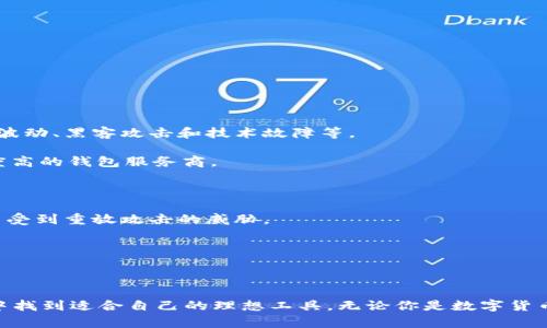   适合新手的无重放机制钱包选择指南 / 

 guanjianci 无重放机制钱包, 数字货币安全, 钱包选择, 新手入门 /guanjianci 

### 引言

在数字货币飞速发展的今天，钱包成为了每个投资者不可或缺的工具。然而，如何选择一个安全且易用的钱包，尤其是对新手来说，的确是个不小的挑战。尤其是在不少钱包存在重放机制的问题时，选择一个无重放机制的钱包显得尤为重要。今天，我们就来详细聊聊无重放机制钱包的相关知识，帮助你在数字货币的世界里稳步前行。

### 什么是重放机制？

在讲解无重放机制钱包之前，先让我们理解一下重放机制。简单来说，重放机制是指在区块链技术中，某个交易被有效地验证后，能够被重新发出或复制到另一个链上的现象。举个例子，假设一个用户在链A上进行了一笔交易，若没有有效的重放保护，恶意用户可能会将这一交易复制到链B上，从而造成资金的损失。

这个机制的存在，使得保护用户进行资产管理的难度增加，因此大多数高级钱包和交易所会考虑如何防止这一现象，以保护用户的资产安全。

### 无重放机制钱包的优势

在了解了重放机制后，很多用户都会对无重放机制钱包产生兴趣。那么，这类钱包究竟有哪些优势呢？

1. 增强安全性

无重放机制钱包最大的优势便是安全性得到了显著提升。因为它们不会允许交易在多个链上被重放，从而大大减少了被攻击的风险。对新手用户来说，能够拥有这样的钱包就能有效增加资产的安全保护。

2. 简易易用

对于数字货币的初学者来说，无重放机制钱包通常附带简洁的用户界面和步骤清晰的引导，用户可以更加便捷地完成交易操作。他们常常会提供用户友好的体验，降低了操作的难度。

3. 透明度高

大多数无重放机制的钱包开发团队会保持透明，及时发布相关的安全报告与更新信息，增强用户的信任感。无论是团队背景还是技术迭代，用户都能获取到详尽的信息，这为他们的投资提供了更为可靠的依据。

4. 支持多种数字货币

现如今，很多无重放机制钱包不仅支持比特币，还支持以太币、莱特币等多种数字货币。这种多样化的资产管理方式，给用户提供了更大的灵活性，使他们能够更全面地进行投资。

### 如何选择一个合适的无重放机制钱包？

选择无重放机制钱包时，我们需要考虑哪些因素呢？下面便是一些建议和指引。

1. 安全性评估

首先，安全性是我们选择钱包时最为重要的考虑因素之一。建议用户查看钱包的安全机制、私人密钥管理方法，以及是否有定期的安全漏洞检测等。识别安全的基础设施可以保护你的资产不被轻易盗取。

2. 用户评价与口碑

在网络上搜索一下关于你所选钱包的用户评价，看看其他用户的使用体验和反馈。在此过程中，较高的用户满意度通常是钱包质量的保障。同时，关注一些知名的数字货币论坛与社区，获取更多真实的使用意见。

3. 功能性与便捷性

除了安全性外，你也应该关注钱包的功能。例如，有些钱包提供了内置的交易功能，可以直接在钱包内购买或出售数字货币，这样的便利性无疑可以满足很多用户的需求。选择界面友好、操作简单的钱包，让你的投资过程变得更顺畅。

4. 客户支持

选择提供良好客户支持的钱包也是非常重要的。在数字货币的操作过程中，难免会遇到各种问题和疑惑，能够及时得到帮助和解答的支持团队将为你的使用体验增添不少分数。

### 常见问题解析

在选择和使用无重放机制钱包的过程中，一些用户可能会有疑问和困惑。下面，我们就来解析两个常见的问题，帮助大家更好地理解这一重要的工具。

问题一：无重放机制钱包是否完全没有风险？

虽然无重放机制钱包在安全性和使用便利性上占据了一定优势，但这并不意味着使用它便完全没有风险。实际上，任何一种数字资产的存储和交易方式都存在一定的风险，包括市场波动、黑客攻击和技术故障等。

因此，用户在使用无重放机制钱包时，仍需遵循一些基本的安全原则。如定期更新软件、保护好个人的私钥信息，不在公共网络环境下进行重要交易等。此外，尽量选择清晰透明、知名度高的钱包服务商。

问题二：无重放机制钱包与其他类型钱包有什么区别？

与其他类型的钱包相比，无重放机制钱包主要在于其对重放攻击的保护措施。比如，普通热钱包、冷钱包或其他类型的钱包可能因为不同的技术实现方式而缺乏相应的重放防护，容易受到重放攻击的威胁。

此外，一些钱包可能会根据用户需求提供更复杂的功能，比如多重签名、审批流程等功能，但是这些功能也可能使得钱包体验变得复杂，不适合新手用户。

### 总结

选择适合自己的无重放机制钱包是一个不容小觑的决策，它关系到你在数字货币世界中的投资安全和体验。通过对无重放机制钱包的深入了解，你可以在现今复杂的数字货币生态中找到适合自己的理想工具。无论你是数字货币的新人还是有一定经验的投资者，希望你能在这个快速变化的市场中稳步前行，顺利达成自己的投资目标。记得时常保持学习的态度，关注最新的市场动态，保护好自己的数字资产。