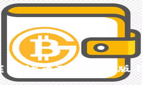 如何轻松下载波场币TRX手机版钱包：详尽指南