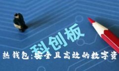 探秘挖矿用热钱包：安全