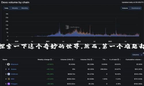 用户友好的区块链钱包安装指南

在如今数字货币与区块链技术迅猛发展的时代，拥有一个安全可靠的钱包变得尤为重要。设想一下，您刚刚听说比特币，决定想探索一下这个奇妙的世界，然而，第一个难题却是：如何安装一个区块链钱包？不要担心，今天我们将为您提供一份用户友好的区块链钱包安装指南，助您轻松地迈出这一步。 

我们将分为几个部分来详细介绍，您将会发现安装数字钱包不仅简单，而且也能为您的投资之旅开启新的大门。让我们开始吧！

快速且安全的区块链钱包安装教程