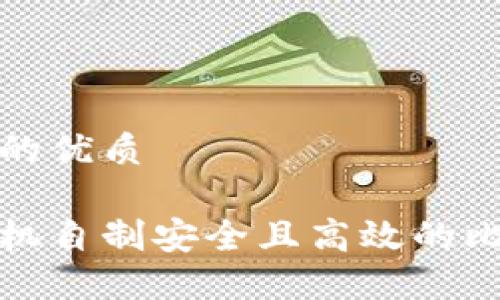 思考一个且的优质

如何用旧手机自制安全且高效的比特币冷钱包