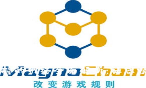 以太坊钱包支持的网络全面解析：让您畅享区块链世界