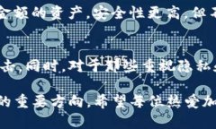   如何安全有效地选择冷钱