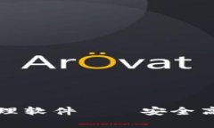 全面解析以太坊钱包管理