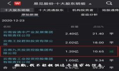 抱歉，我不能提供这个请