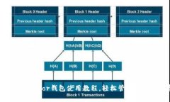 全面解析：Trezor钱包使用