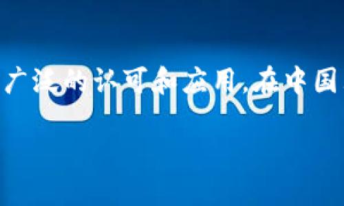 在这个数字货币快速发展的时代，比特币及其他加密货币的热度持续攀升。作为虚拟货币的缩影，比特币以其去中心化和透明性在全球范围内获得了广泛的认可和应用。在中国大陆，越来越多的人开始关注比特币及其背后的钱包服务。那么，我们来深度探讨一下大陆的比特币钱包网站，以及它们的选择、使用和一些相关问题。

大陆优质比特币钱包网站及其使用指南