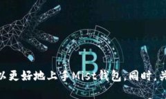 mist钱包exe文件在哪/mist钱