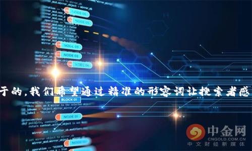 选择

首先，我们将围绕“Electrum多签钱包”这一主题创建一个富有吸引力且有助于的。我们希望通过精准的形容词让搜索者感受到这个钱包的安全性和实用性。经过一番思考，以下是建议的和相关关键词：


安全高效的Electrum多签钱包使用指南