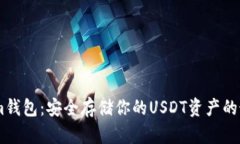 Token.im钱包：安全存储你的