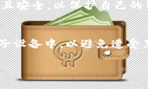 BKEX钱包：加密交易的安全保障

什么是BKEX钱包？
BKEX钱包，作为一种加密数字货币钱包，旨在为用户提供一种安全、方便、高效的资产管理方式。在当前全球数字经济迅速发展的背景下，越来越多的人开始接触和投资加密货币，因此一个安全可靠的钱包对每个用户来说都显得尤为重要。BKEX钱包不仅支持多种加密资产，还设计了一系列用户友好的功能，让用户可以轻松管理自己的数字资产。

BKEX钱包的主要特点
在了解BKEX钱包的之前，首先要知道它的一些独特之处。BKEX钱包有着创新的设计理念，注重用户体验，并提供了一系列安全措施，以确保用户资产的安全。

便捷的用户体验
在BKEX钱包的设计中，用户体验被放在了首位。无论是新手用户还是经验丰富的交易者，都能在这里找到适合自己的操作方式。钱包界面清晰，功能易于找到，用户无需花费太多时间去适应。提供的即时交易功能使得用户能在需要时迅速完成买入和卖出操作，这对于把握市场机会至关重要。

强大的安全保护
BKEX钱包采用了多重安全防护措施。首先，用户的私钥不会在服务器上存储，而是保存在本地设备中。这样的设计确保只有用户自己能够访问自己的资产。此外，BKEX钱包还支持双重身份验证，让用户在进行重要操作时增加一道安全屏障，大幅降低账户被盗的风险。

多种资产支持
BKEX钱包不仅支持主流的比特币、以太坊、莱特币等，还可以管理各类山寨币，这对于多元投资的用户非常友好。用户可以轻松地将不同的资产集中管理，随时随地查看资产情况，避免了因资产分散而带来的不便。

FAQ：用户最常关心的问题
在这里，我们把用户最常遇到的问题整理出来，以帮助大家更好地使用BKEX钱包。

问题一：如何创建BKEX钱包？
创建BKEX钱包实际上是一个非常简单的过程。首先，用户需要下载BKEX官方应用或访问官方网站。接着，按照提示步骤，设置自己的钱包。用户需要确保密码复杂且安全，以保护自己的资产。一旦钱包创建完成，系统将向用户提供一个助记词，务必要妥善保管，这个助记词将在日后需要重置密码或恢复钱包时发挥关键作用。

问题二：如何安全存储和备份BKEX钱包？
安全存储和备份BKEX钱包是每个用户应当重视的环节。首先，确保选择一个安全的位置保存助记词，推荐使用纸张或专业的安全存储设备，而不是将其保存在电子设备中，以避免遭受黑客攻击。其次，定期检查钱包的安全设置，并及时更新应用程序，确保自身的数字资产始终处于受保护状态。

BKEX钱包：数字资产管理的安全之选