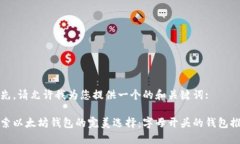 首先，请允许我为您提供