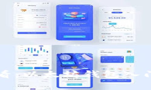 初学者必看：以太坊钱包入门操作指南