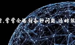 寻找以太坊钱包客服地址