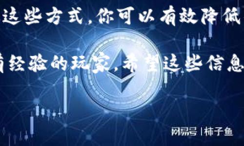   如何选择安全高效的以太坊挖矿钱包？ / 

 guanjianci 以太坊钱包，挖矿钱包，数字货币安全，ETH钱包 /guanjianci 

引言
在数字货币的世界里，挖矿作为获取新币的重要手段，吸引了无数人加入。而与之配套的挖矿钱包则是一个极其重要的环节。你是否曾经想过，如何选择一个既安全又高效的以太坊挖矿钱包呢？今天，我们就一起深入探讨这个话题，从钱包的安全性到使用便利性，全方位帮你厘清思路，做出明智的选择。

以太坊钱包的概述
以太坊钱包是储存和管理以太坊（ETH）及其代币的工具。它们不仅可以用于接收和发送ETH，还可以在挖矿过程中帮助你管理收益。根据不同的需求，钱包可以分为冷热钱包、硬件钱包和软件钱包等多个类别。

为什么选择挖矿钱包？
挖矿钱包的作用不仅仅是存储，你还需要一个有效的管理工具来追踪你的挖矿收益、方便地进行转账和交易，因此选择一款适合的挖矿钱包尤为重要。挖矿钱包通常具有更高的安全性和易用性，能够帮助你更好地控制你的资产。

安全性——选择钱包的重中之重
安全性是选择以太坊挖矿钱包时必须关注的第一要素。数字货币的安全隐患无处不在，比如黑客攻击、网络钓鱼等问题。因此，选择一个安全性高的钱包就变得尤为关键。在这方面，你可以关注钱包的加密技术、两步验证和冷存储等功能。

高效性与易用性
除了安全性，挖矿钱包的高效性也很重要。一款操作简便、响应迅速的钱包可以让你更轻松地管理挖矿收益。比如，你是否可以快速进行转账？是否支持多种交易形式？这些都是需要考虑的因素。

支持多种币种
如果你不仅仅限于挖矿以太坊，而是涉猎更多的数字货币，那么选择一个支持多种币种的钱包就更为合适。这样一来，你可以简化资产管理，不必频繁地在多个钱包之间切换。

用户口碑与社区支持
在选择钱包时，用户的反馈和评价往往能提供很好的参考。你可以在各大数字货币社区或者论坛中查看其他用户的使用体验，选择那些评价较高、支持良好的钱包。

如何设置以太坊挖矿钱包
设置钱包的过程其实并不复杂。下载钱包应用后，你需要创建一个新账户，并且备份好你的密钥和助记词。同时，在进行挖矿之前，确保你的钱包已经确认安装并可以正常操作。

挖矿与钱包管理的完美结合
挖矿和钱包管理是密切相关的。合理安排你的挖矿活动和钱包管理，可以极大提升挖矿的收益。在挖矿之后及时将收益转入钱包，确保你的资产安全，这样才能更好地应对市场变化。

定期更换密码与密钥
即使你的以太坊挖矿钱包非常安全，定期更换密码和密钥也是保护资产安全的有效手段。这是因为很多黑客攻击都是针对用户的密码进行的，定期更换可以降低被攻击的风险。

总结
在选择以太坊挖矿钱包时，从安全性、高效性到用户口碑等多方面进行深入考量，将有助于你找到最匹配的选择。好的钱包不仅能更好地保障你的资产安全，也能让你的挖矿之旅更加顺利。希望今天的分享能够为你提供帮助，助你在数字货币的世界里顺利前行。

常见问题解答

问题一：ETH挖矿钱包如何选择？
在选择ETH挖矿钱包时，首先要关注其安全性，包括加密技术、备份与恢复机制。接着，操作的便捷性也非常重要，确保你能快速访问和管理你的挖矿收益。此外，最好选择一个用户评价较高的钱包，这可以在一定程度上降低风险。

问题二：如何保障挖矿钱包的安全？
保障挖矿钱包安全的措施主要包括：定期更换密码，使用两步验证，定期备份钱包数据，以及避免在不安全的网络环境下进行操作等。通过这些方式，你可以有效降低钱包被攻击的风险，保护你的资产安全。

在这个充满机遇与挑战的数字货币时代，了解如何选择和管理你的以太坊挖矿钱包，将为你提供更稳妥的投资环境。不论你是新手还是有经验的玩家，希望这些信息能够助你一臂之力。

最后，享受挖矿的乐趣吧，让我们一起期待以太坊未来的无限可能！