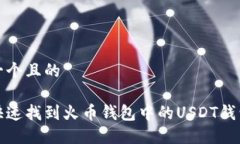 思考一个且的如何快速找