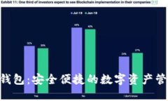 OffChain 钱包：安全便捷的