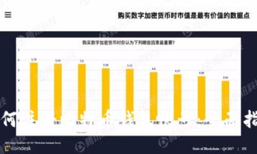 如何注册比特币钱包帐号：全面指南
