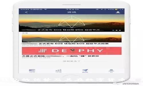 USDT以太坊钱包的优势及其在数字货币交易中的重要性