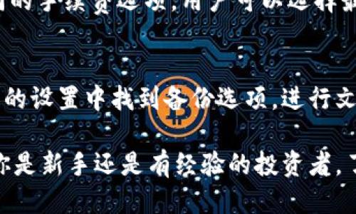 优质  
  酷比特币钱包官方下载，安全便捷的数字资产管理工具 / 

相关关键词：  
 guanjianci 比特币钱包, 加密货币, 数字资产管理, 钱包下载 /guanjianci 

一、酷比特币钱包简介  
酷比特币钱包是一款专注于比特币及其他加密货币的数字钱包应用程序。它为用户提供了一个安全、便捷的方式来管理他们的数字资产。凭借强大的加密技术和用户友好的界面，酷比特币钱包不仅适合新手用户，也赢得了专业投资者的青睐。

二、下载酷比特币钱包的必要性  
随着比特币及其他加密货币的普及，越来越多的人开始关注数字资产的保管与管理。下载酷比特币钱包，无疑是进行比特币投资的第一步。该钱包支持多种加密货币，具备快速交易和实时行情查询的功能，极大地方便了用户。

三、酷比特币钱包的安全性分析  
安全性是钱包选择的首要考虑因素。酷比特币钱包采用了先进的加密技术，保护用户的个人信息和资产安全。同时，钱包还允许用户设置多重身份验证，进一步提升账户安全。

四、如何顺利下载和安装酷比特币钱包  
下载和安装酷比特币钱包的过程非常简单。用户只需访问官方网页或应用商店，搜索“酷比特币钱包”进行下载。在下载完成后，按照屏幕提示进行安装即可。此外，用户在下载过程中需要注意识别官方渠道，以防下载到仿冒应用。

五、酷比特币钱包的主要功能介绍  
酷比特币钱包提供多种实用功能，包括资产管理、快速转账、实时行情查询和交易记录查看等。用户可以方便地查看自己的余额，随时随地进行交易。同时，钱包的界面简洁易懂，适合不同技术水平的用户使用。

六、用户使用酷比特币钱包的体验分享  
许多用户对酷比特币钱包的满意度较高，称其界面友好、功能齐全，并且交易速度快。用户在使用过程中积极分享他们的体验，比如更高效的交易方式、便捷的充值方式等。在用户社区中，大家也可以得到相关技术支持和解答。

相关问题解答

1. 酷比特币钱包支持哪些加密货币?  
酷比特币钱包不仅支持比特币，还涵盖了以太币、莱特币等主流加密货币。用户在使用过程中可以通过简单的操作进行多种币种的管理，极大地提升了使用的灵活性与便捷性。

2. 如何确保我的酷比特币钱包账户安全?  
为了确保酷比特币钱包的安全，用户可以采取多种措施，比如设置强密码、启用双重身份验证以及定期更换密码。此外，定期更新浏览器和操作系统，保持软件的最新状态也是提高安全性的有效手段。

3. 酷比特币钱包如何进行交易?  
用户在酷比特币钱包中进行交易的步骤非常简单。首先，在主界面选择“转账”功能，输入对方的地址和转账金额，确认无误后点击“发送”。系统会提示用户确认交易信息，完成后，用户可以在交易记录中查看相关信息。

4. 下载酷比特币钱包后需要注意的事项?  
下载酷比特币钱包后，用户应注意安全问题，确保所使用的设备环境安全。此外，初次使用时可进行一定的学习和实践，熟悉钱包的各项操作，不应泄露任何个人信息及助记词，以免造成资产损失。

5. 酷比特币钱包的手续费是多少?  
酷比特币钱包的手续费通常取决于用户选择的交易方式与网络拥堵情况。一般来说，钱包会提供几种不同的手续费选项，用户可以选择最快的或者最经济的方式进行交易。具体费用可以在钱包设置页面查看。

6. 我应该如何备份我的酷比特币钱包?  
备份酷比特币钱包非常重要，建议用户在创建钱包时，认真记录并安全存放助记词。此外，用户可以在钱包的设置中找到备份选项，进行文件备份，确保数据的安全性与完整性。

总之，酷比特币钱包作为一个安全、便捷、功能丰富的数字资产管理工具，值得广大用户关注与使用。无论你是新手还是有经验的投资者，了解如何下载、安装及使用酷比特币钱包，都是数字资产管理过程中至关重要的一环。