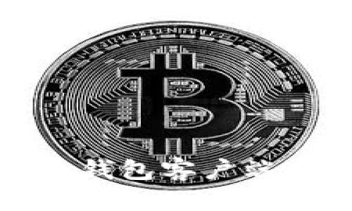 思考且的

最安全的比特币钱包客户端及私钥管理指南