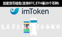 ETC钱包是否支持中文？全