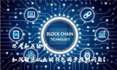 思考和关键词如何解决以