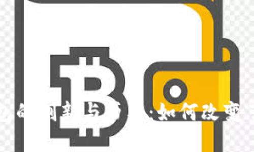 比特币第一个钱包的创新与历史：如何改变了数字货币的世界