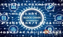 baiotiBCX本地钱包：安全、