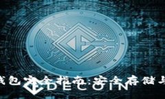 XRP离线钱包完全指南：安