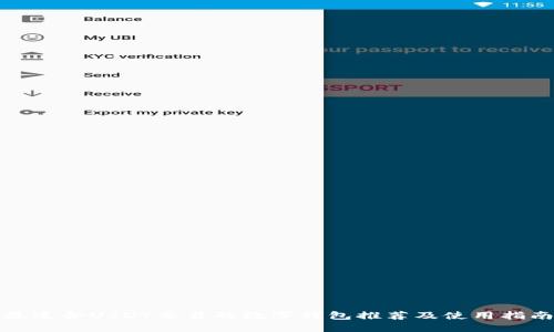 最适合USDT交易的数字钱包推荐及使用指南