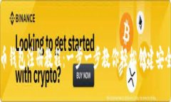 莱特币钱包注册教程：一