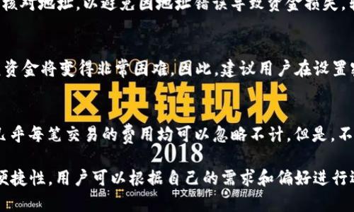   2023年最佳NEM钱包推荐：安全、高效、易用的选择 / 

 guanjianci NEM钱包, 数字货币, 区块链, 钱包推荐 /guanjianci 

什么是NEM钱包？
NEM（New Economy Movement）是一个基于区块链技术的数字货币和智能资产平台。NEM钱包是用于存储、发送和接收NEM（XEM）代币的工具。随着数字货币的普及，选择一个安全且高效的NEM钱包显得尤为重要。NEM钱包可以分为几种类型，包括热钱包、冷钱包和软件钱包，每种钱包在安全性和使用便捷性等方面都有所不同。

热钱包通常是在线钱包，方便进行交易，但面临互联网攻击的风险；冷钱包则是离线存储，安全性高，但不易操作；软件钱包可以在电脑或手机上安装，兼具了安全性与使用便捷性。用户在选择NEM钱包时，应该根据自己的需求、交易频率和安全性考量来选择合适的钱包类型。

NEM钱包的功能与特点
NEM钱包不仅可以安全存储NEM代币，还具备多种强大功能。例如，许多钱包支持多种语言、提供用户友好的界面，并且能够方便地查看交易记录和账户余额。此外，NEM的区块链特性使得交易速度非常快，费用也相对较低，这使得NEM钱包在进行日常交易时优势明显。

另外，NEM钱包通常会提供额外的安全特性，比如双重身份验证和多重签名选项，以增强资产的安全性。用户在选择NEM钱包时，应优先考虑那些支持这些安全特性的产品。同时，部分钱包还允许用户参与投票和治理，增强了用户的参与感。

2023年推荐的NEM钱包
在众多NEM钱包中，选择最适合自己的钱包至关重要。2023年推荐的NEM钱包有以下几种：

ul
    listrongNEM Wallet（桌面版）/strong：官方提供钱包，安全性高，支持多种操作系统，用户界面友好。/li
    listrongNEM Mobile Wallet（移动端）/strong：方便的移动应用程序，适合随时随地管理资产，支持指纹解锁功能。/li
    listrongNEM NanoWallet/strong：轻量级钱包，用户体验良好，所需存储空间小，适合初学者。/li
    listrongLedger Nano S/X（硬件钱包）/strong：物理设备，非常安全适合长期存储NEM资产，防止黑客攻击。/li
/ul

以上推荐的NEM钱包都具备良好的用户评价和强大的安全性能，用户可以根据个人偏好和实际使用场景进行选择。

选择NEM钱包时需要考虑的因素
选择NEM钱包时，有几个关键因素需要考虑：

ul
    listrong安全性/strong：确保钱包具有强大的安全功能，如双重身份验证、加密和备份选项等。/li
    listrong用户友好性/strong：界面是否直观，操作是否简单，尤其是对于新手用户而言。/li
    listrong支持平台/strong：钱包是否支持你所使用的操作系统，如Windows、macOS、Android或iOS等。/li
    listrong社区支持与更新/strong：查看钱包是否有积极的开发社区支持和定期更新，以确保钱包的安全性与稳定性。/li
/ul

通过综合考虑这些因素，用户可以更好地找到适合自己的NEM钱包，以保障资产的安全。

常见问题解答
在选择和使用NEM钱包的过程中，用户可能会遇到不少疑问。以下是一些常见问题以及详细解答：

h41. NEM钱包安全吗？/h4
NEM钱包的安全性因不同钱包而异。官方的NEM钱包和硬件钱包通常具有较高的安全性，因为它们采用了多重验证和数据加密等技术。而第三方钱包的安全性则需要依赖其开发者的信誉和过往的安全记录。因此，选择知名度高且受到用户广泛好评的钱包是确保安全的一种有效方式。

h42. 如何备份我的NEM钱包？/h4
备份是保护数字资产安全的重要步骤。用户应定期将钱包的数据文件保存到安全的地方（如外部硬盘或云存储），并确保保密。同时，记录好助记词和私钥，并不要与他人分享。若使用硬件钱包，应妥善保存设备和其PIN码，以防丢失或被盗用。

h43. NEM钱包支持哪些平台？/h4
大多数NEM钱包都支持多种平台，包括桌面版（Windows、macOS）、移动端（Android、iOS）及网页钱包。用户可根据自己的使用习惯选择合适的平台。需要特别注意的是，不同平台在功能和操作流程上可能会有所差别。

h44. 如何将XEM从交易所转移到我的NEM钱包？/h4
将XEM转移至NEM钱包通常需要在交易所进行提款操作。在提款选项中输入你的NEM钱包地址，确认转账金额以及相关费用。在操作前，请仔细核对地址，以避免因地址错误导致资金损失。转账完成后，用户可在钱包中查看到账情况。

h45. NEM钱包如何处理丢失或忘记密码的情况？/h4
如果用户忘记了钱包密码，首先应查看是否有找回密码的选项。许多钱包支持通过助记词或安全问题帮助用户恢复。如果助记词也遗失，那恢复资金将变得非常困难。因此，建议用户在设置密码时务必妥善保存所有相关信息，以便将来使用。

h46. NEM钱包的使用费用是多少？/h4
NEM钱包的使用费用通常包括转账手续费。在交易所或钱包进行转账时，费用会因网络拥堵而有所波动。一般来说，NEM的交易费用相对较低，几乎每笔交易的费用均可以忽略不计。但是，不同钱包的手续费结构可能不一样，建议在使用前查看具体费用信息。

总结而言，选择合适的NEM钱包不仅关系到数字资产的安全，还影响用户的使用体验。在2023年，以上推荐的NEM钱包均具有较高的安全性和便捷性，用户可以根据自己的需求和偏好进行选择。希望通过本篇文章，你能更全面地理解NEM钱包的相关知识，并在今后的使用过程中更加得心应手。