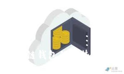 区块链公链钱包的优势与使用指南